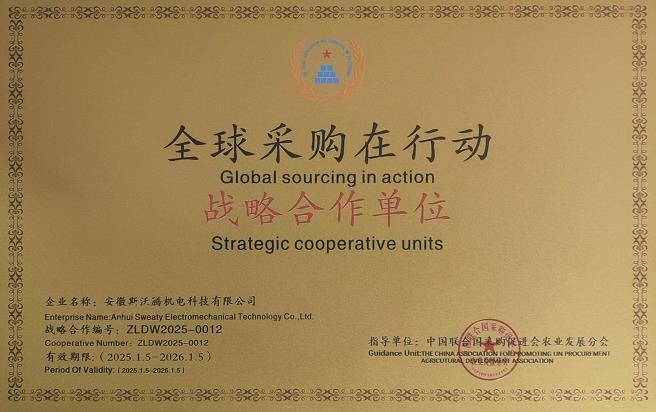 全球采購在行動 戰(zhàn)略合作單位